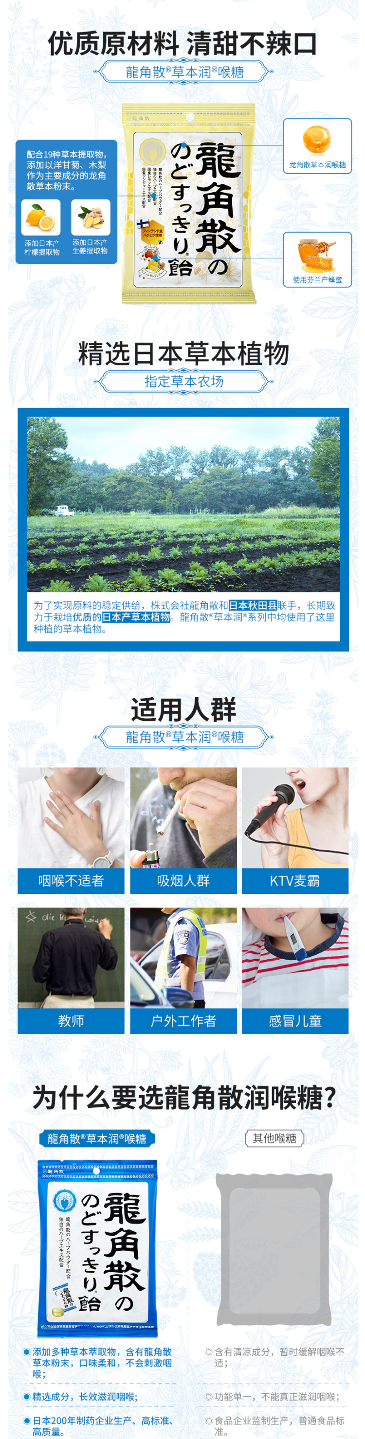 日本进口 龙角散 草本润喉糖 70g*4袋 内有独立小包装 图7