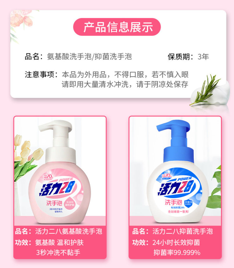 活力28 消毒抑菌泡沫型洗手液4瓶 图2