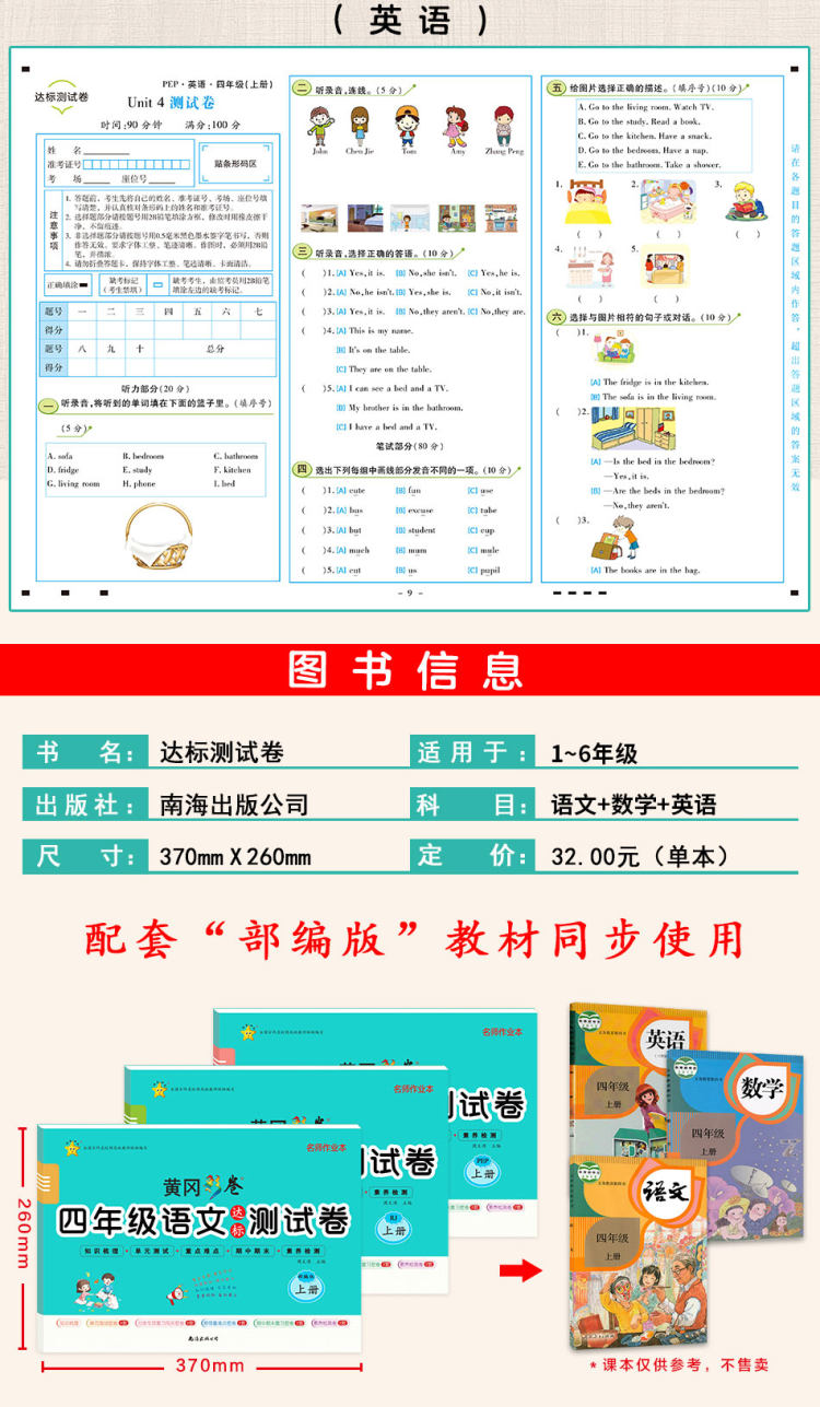 黄冈 彩卷小学1-6年级语文数学英语测试卷 图3
