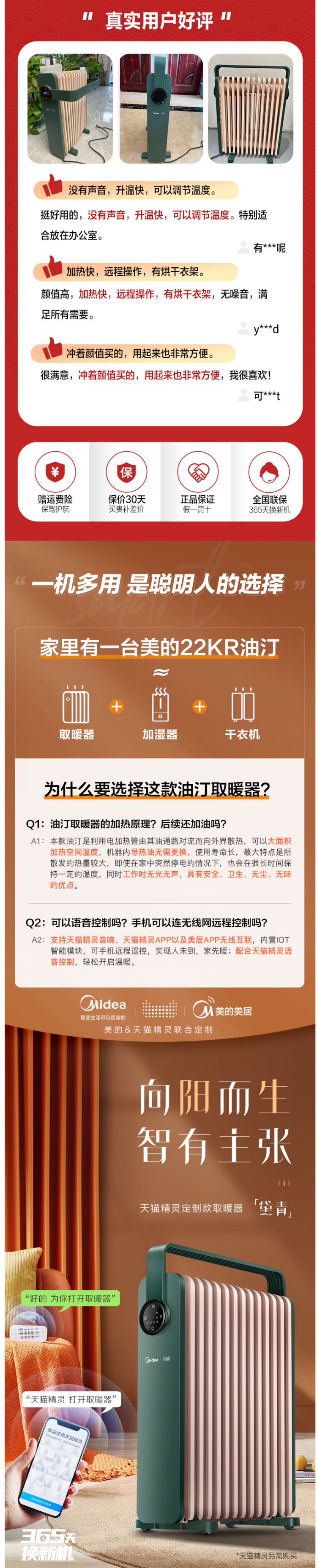 美的 高颜值电油汀 取暖器 天猫精灵声控 2200w 图1