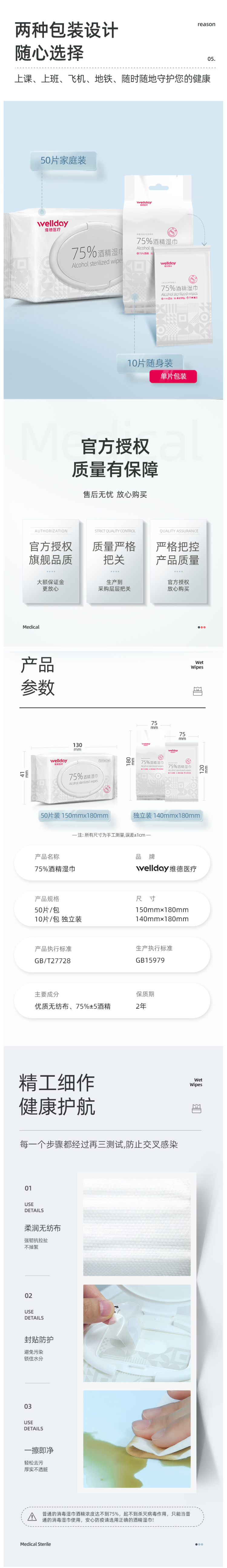 维德医疗 75%酒精 消毒湿巾 50片 图3