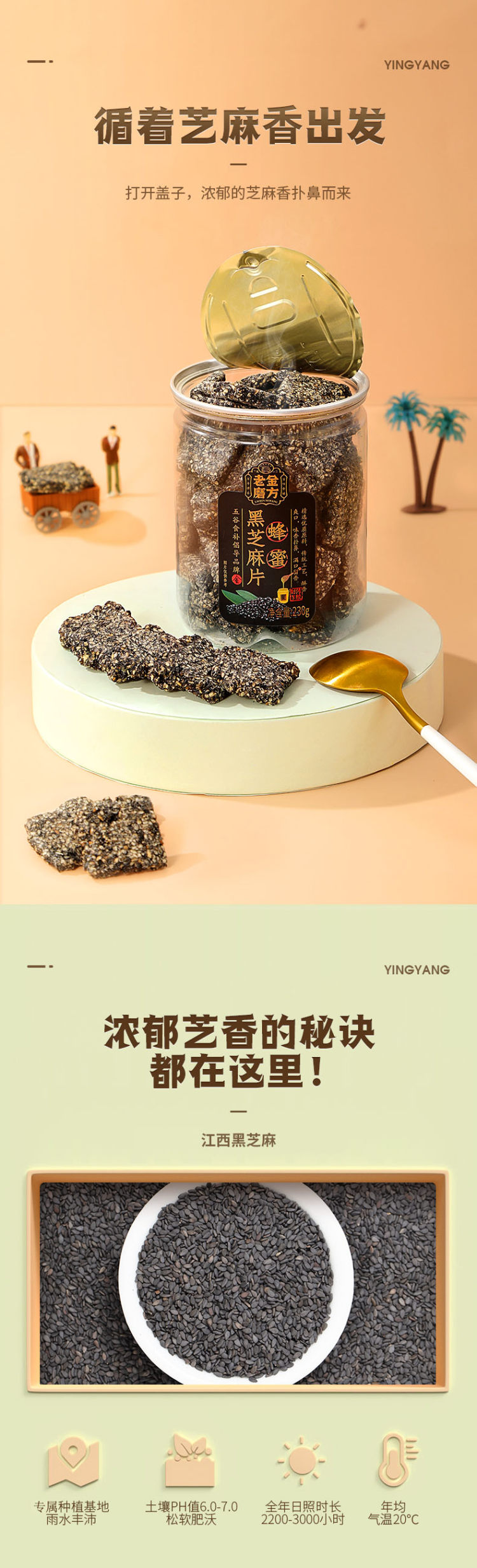 老金磨方 蜂蜜黑芝麻片230g 香脆可口 图4