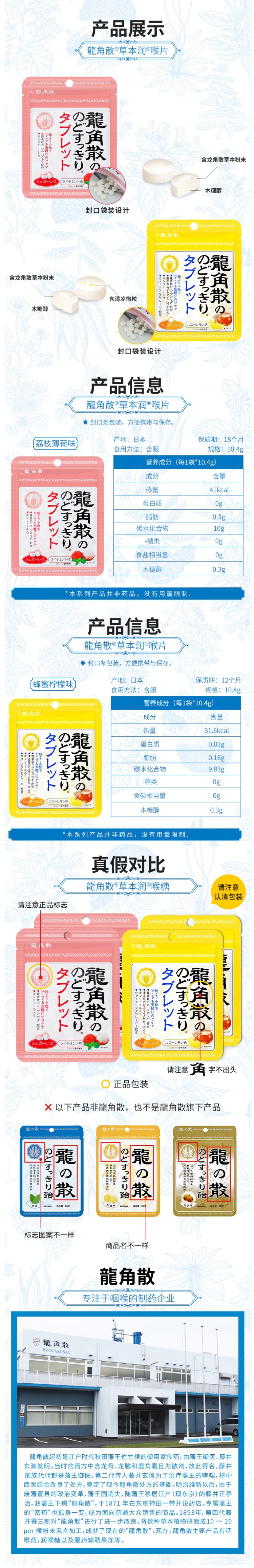 日本进口 蜂蜜柠檬味+荔枝薄荷味 龙角散润喉糖 10.4g*4袋 图7