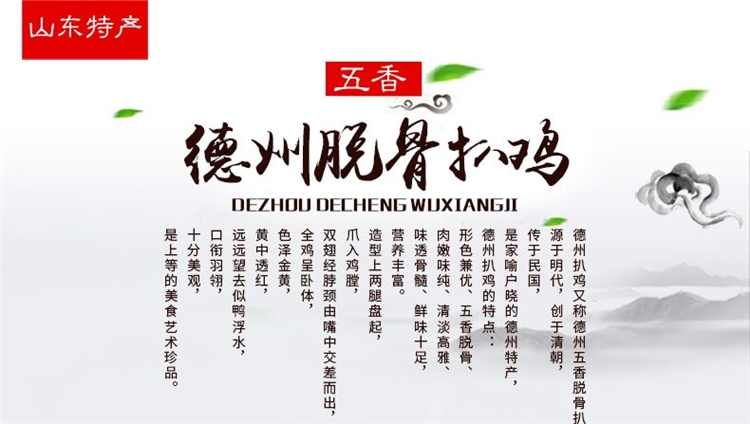 德州特产 德诚 五香脱骨扒鸡 450g*2袋 图1