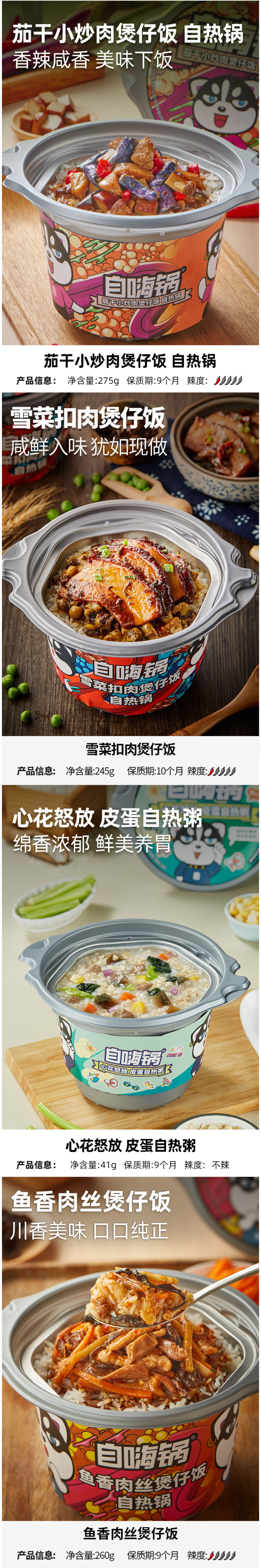 自嗨锅 9口味自热方便米饭 245g/260g 图3