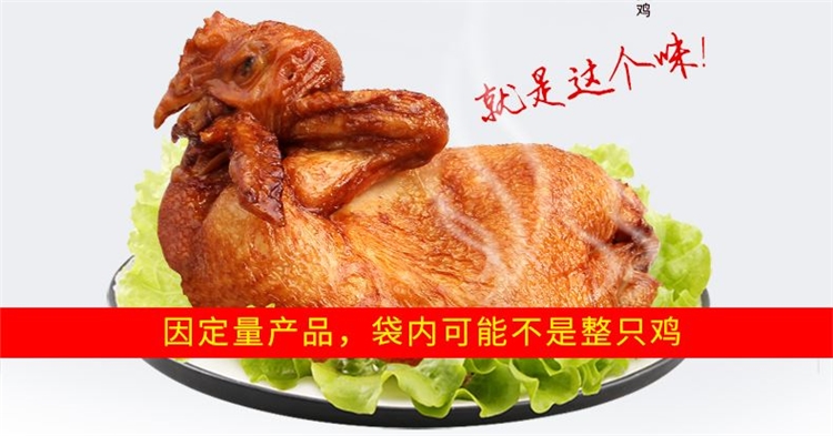 德州特产 德诚 五香脱骨扒鸡 450g*2袋 图2
