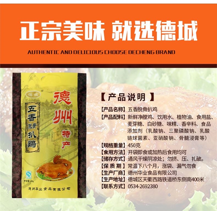 德州特产 德诚 五香脱骨扒鸡 450g*2袋 图3