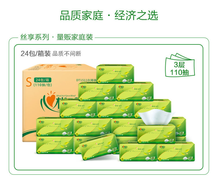 心相印 家用无香抽纸3层*48包 图3