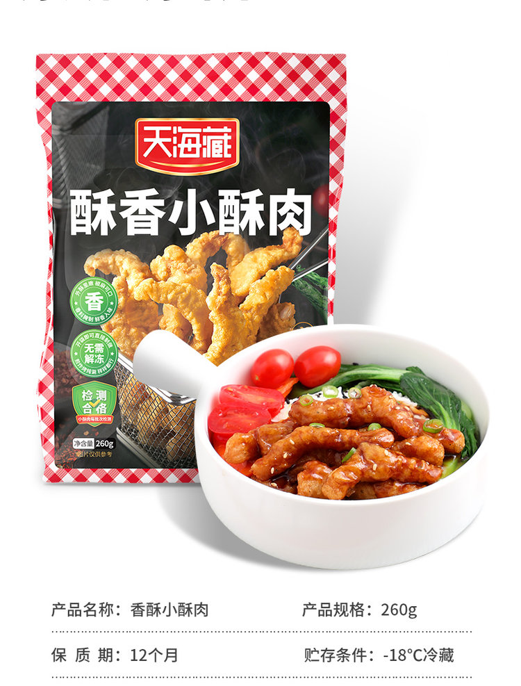 天海藏 酥香小酥肉 260g*2件 图3