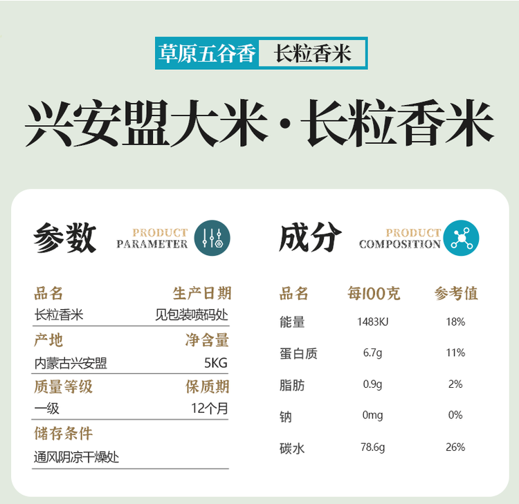 有证书的好大米 兴安盟 长粒香大米 10斤 图3