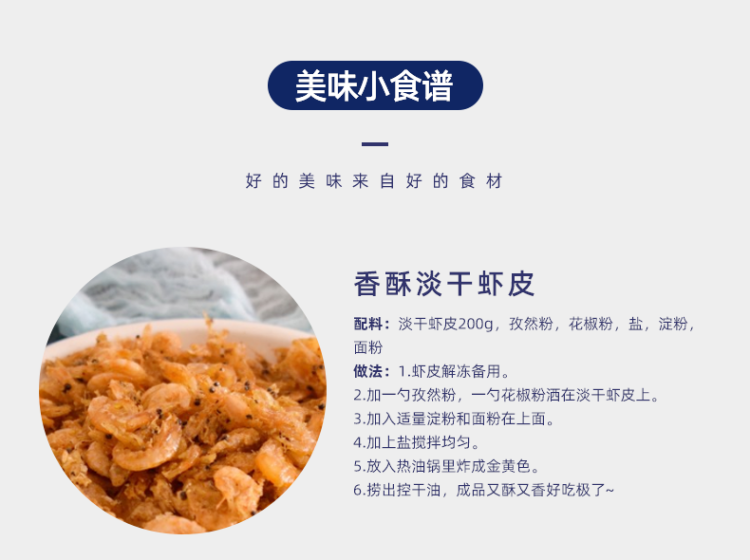 盈孚海洋 特级无盐淡干虾皮 250g 图4
