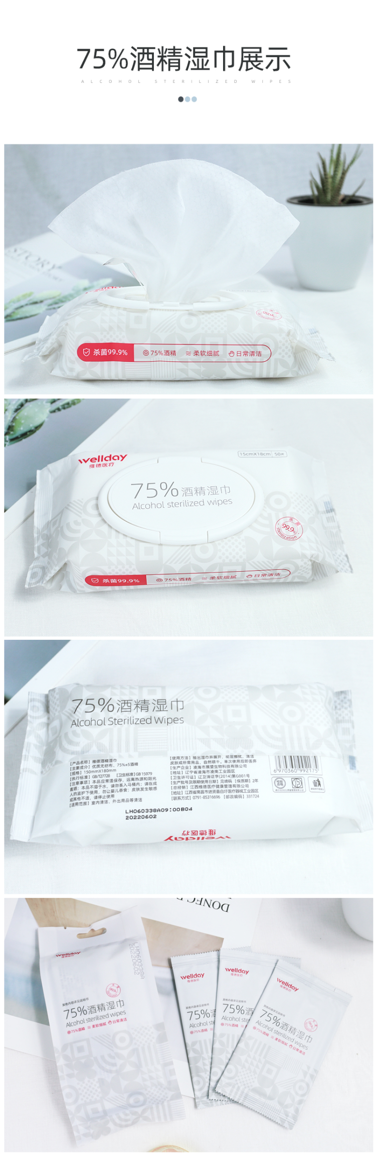 维德医疗 75%酒精 消毒湿巾 50片 图4