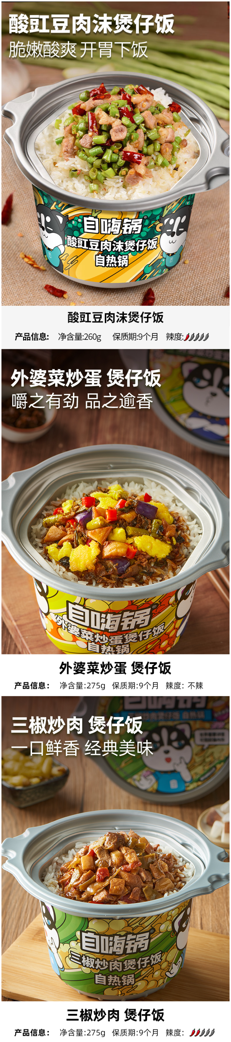 自嗨锅 9口味自热方便米饭 245g/260g 图2