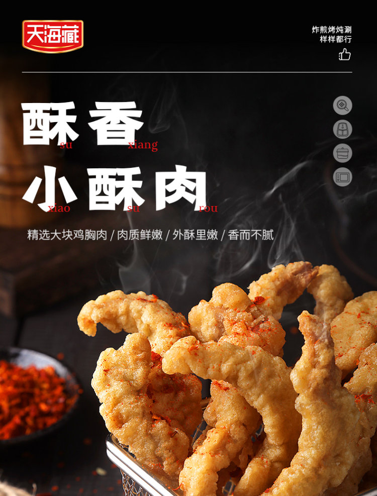 天海藏 酥香小酥肉 260g*2件 图1