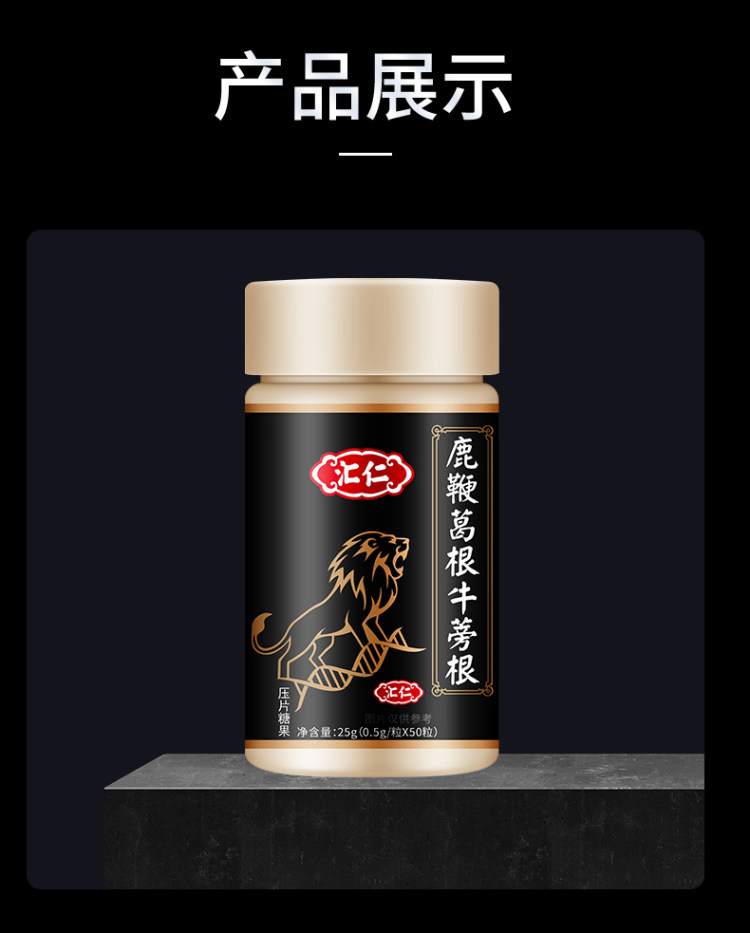 汇仁 鹿鞭葛根牛蒡根玛咖片50片 图4