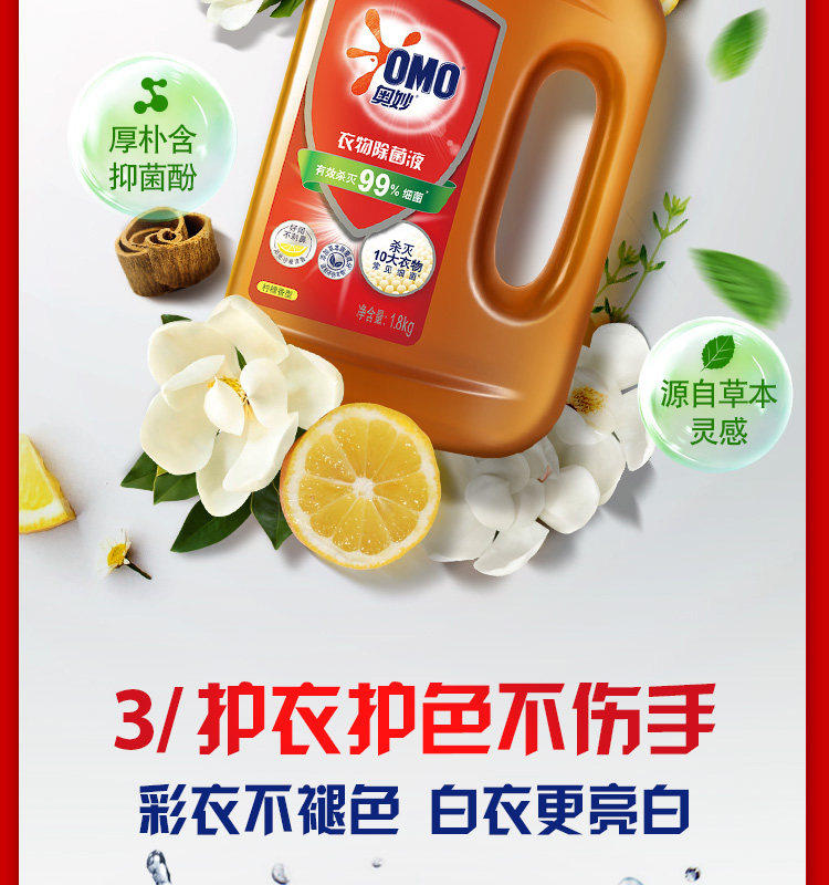 奥妙 柠檬除菌液1.8kg*2瓶 返20猫卡 图9