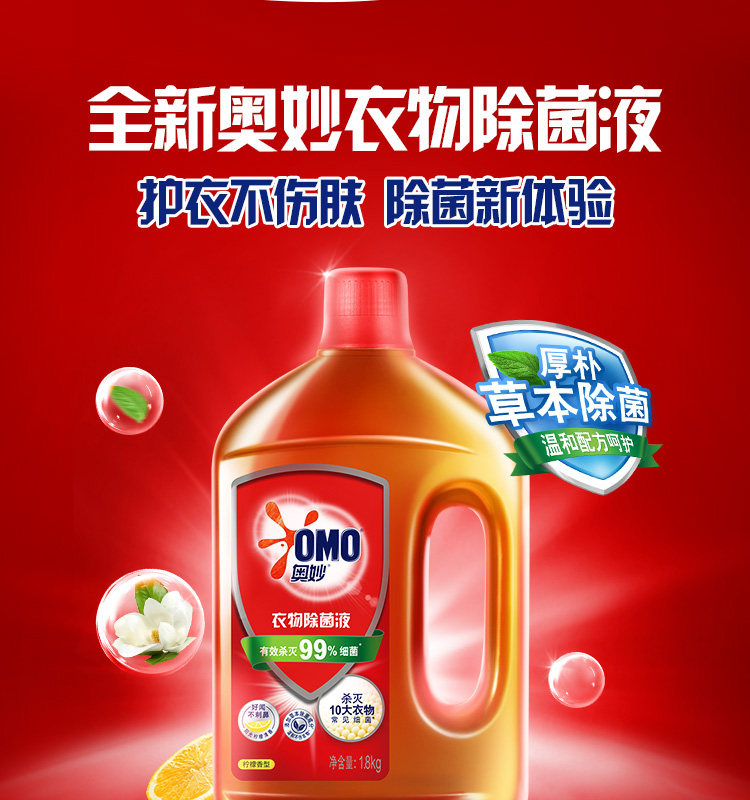 奥妙 柠檬除菌液1.8kg*2瓶 返20猫卡 图6
