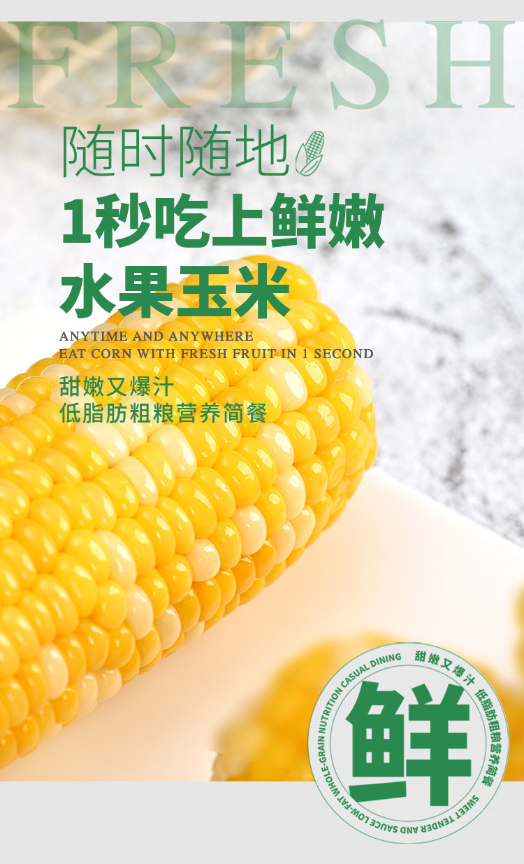 棒师傅 黄白甜玉米8支 图2