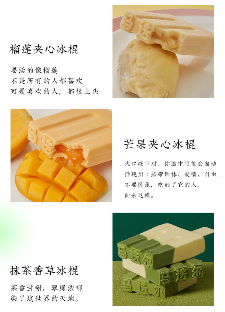 临期神价 马迭尔 网红雪糕冰激凌组合装 20支 图7