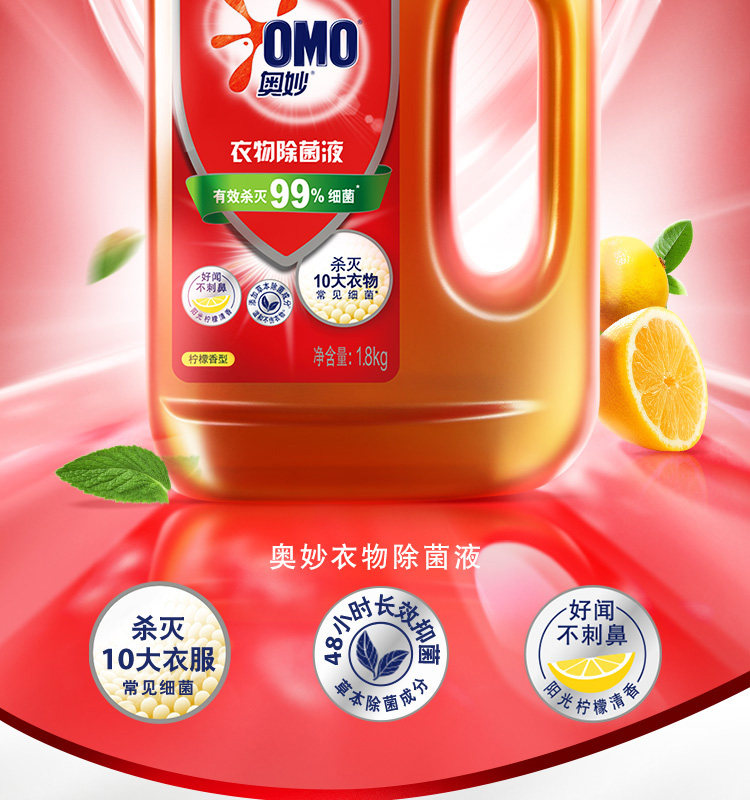 奥妙 柠檬除菌液1.8kg*2瓶 返20猫卡 图2