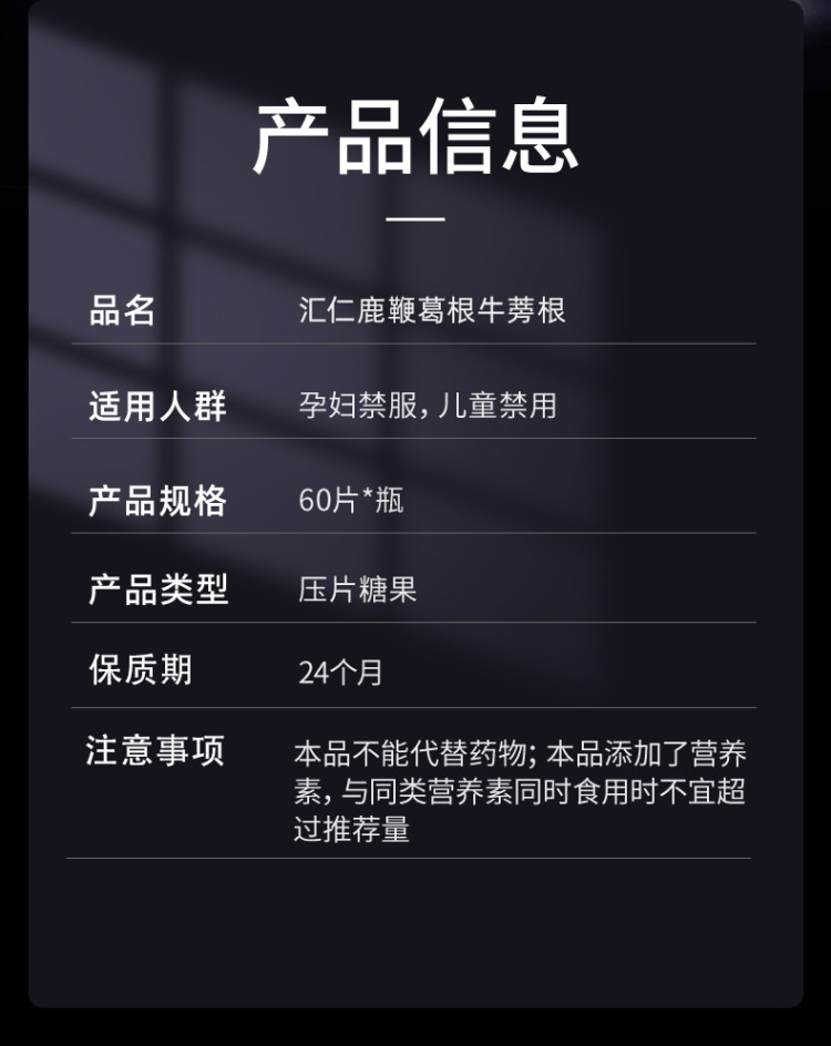 汇仁 鹿鞭葛根牛蒡根玛咖片50片 图2