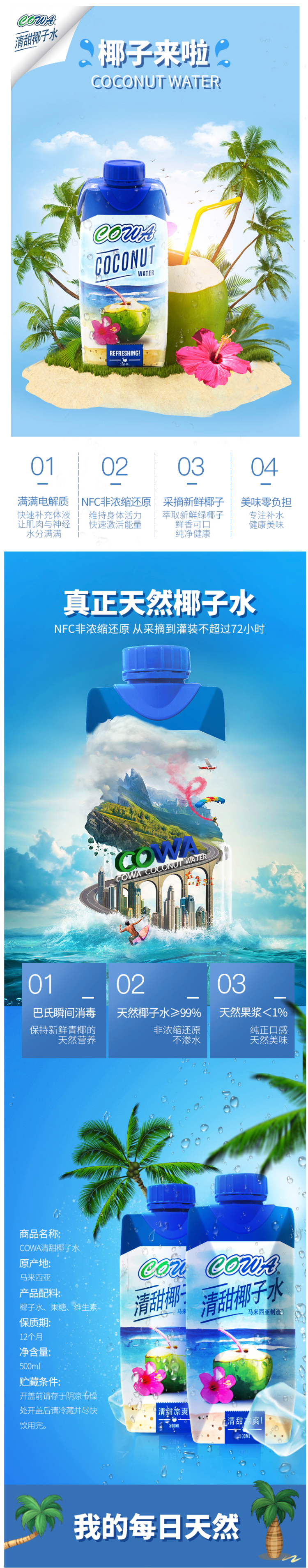 马来西亚进口 COWA 0脂肪0胆固醇 清甜椰子水 500ml*12瓶 图2