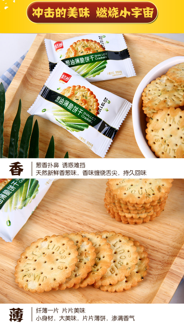 嘉士利 葱油薄脆饼干 828g整箱 小编已入手 好吃 图6