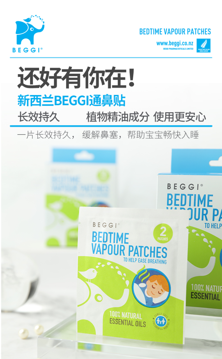 BEGGI 儿童通鼻贴通气 新西兰鼻塞神器 图3