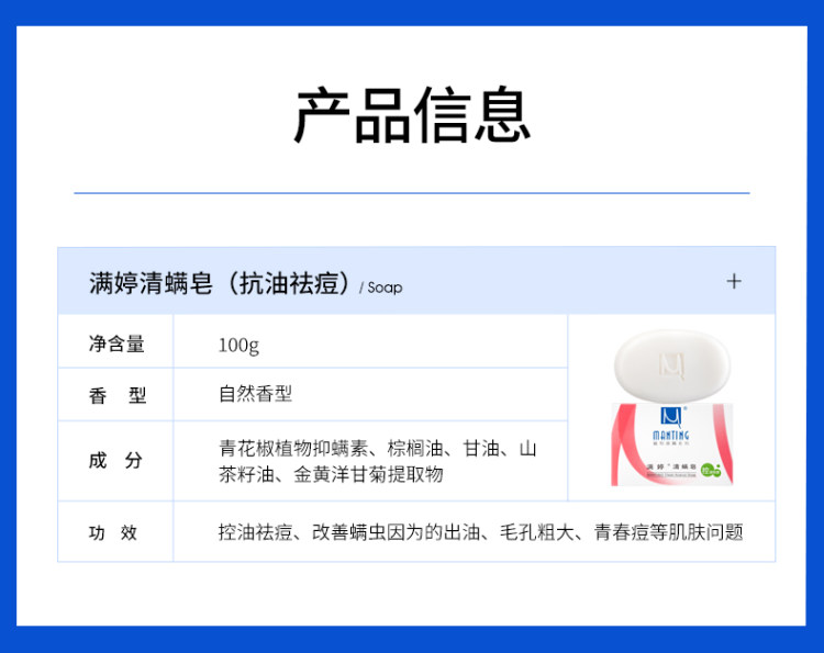 满婷 清螨皂2盒 送起泡网 图8