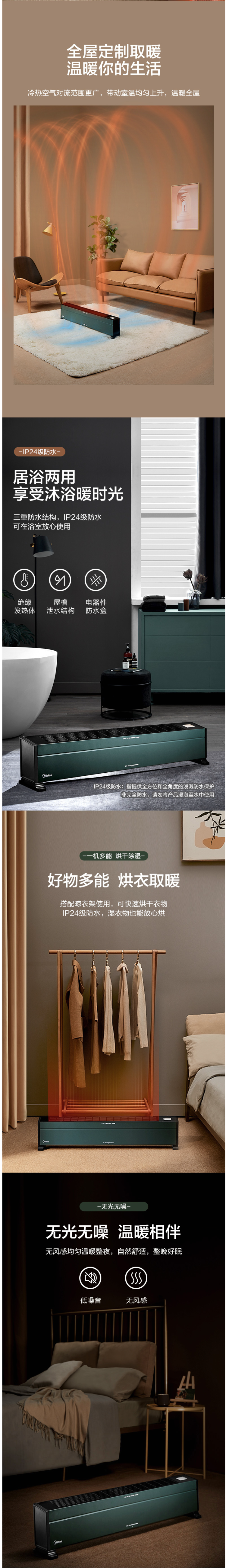 美的 家用踢脚线取暖器 居浴两用 三重防水 图5