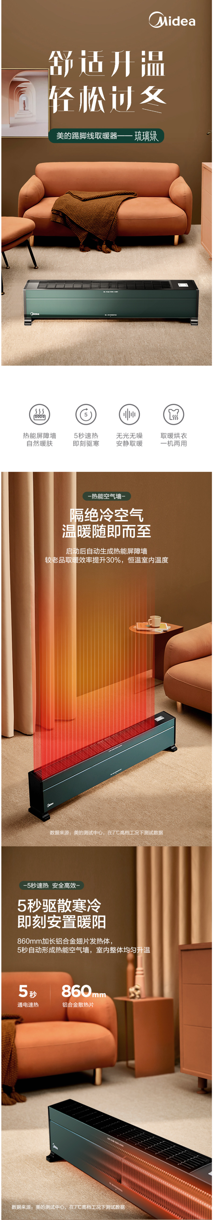 美的 家用踢脚线取暖器 居浴两用 三重防水 图4