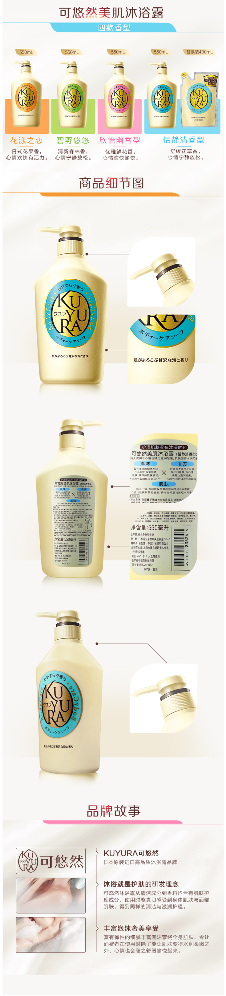 资生堂旗下 可悠然美肌沐浴露 易冲洗不滑溜 550ml 图7