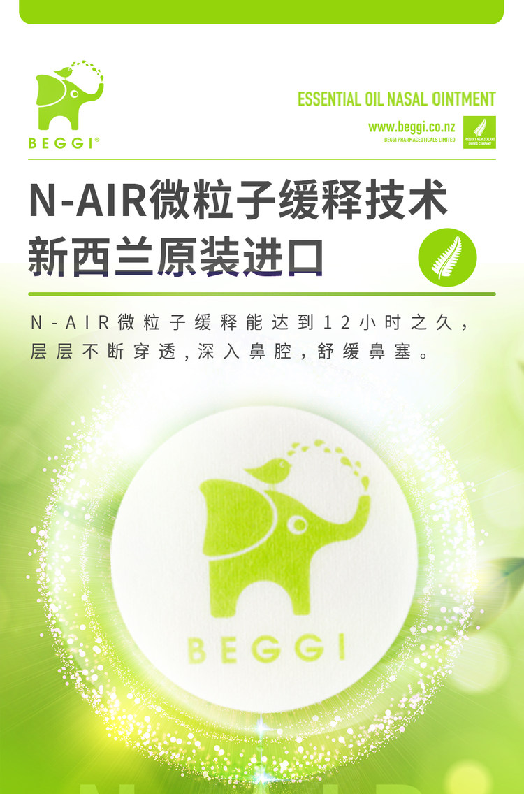新西兰进口 beggi 儿童鼻通贴16贴 图4