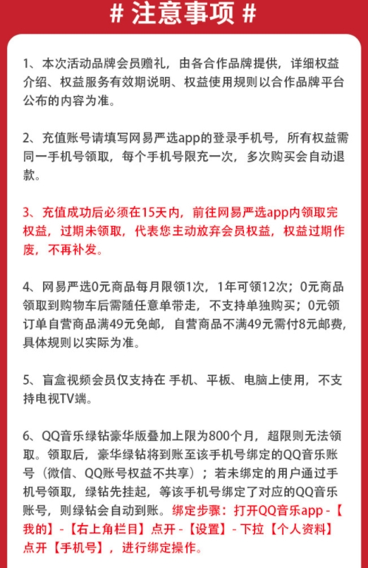网易严选 Pro会员年卡联合会员 买1得12 图6