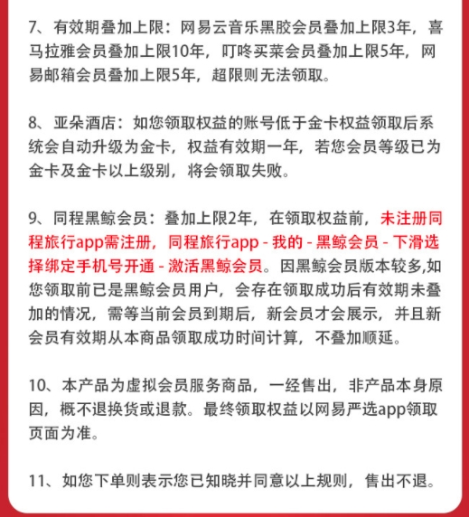 网易严选 Pro会员年卡联合会员 买1得12 图7