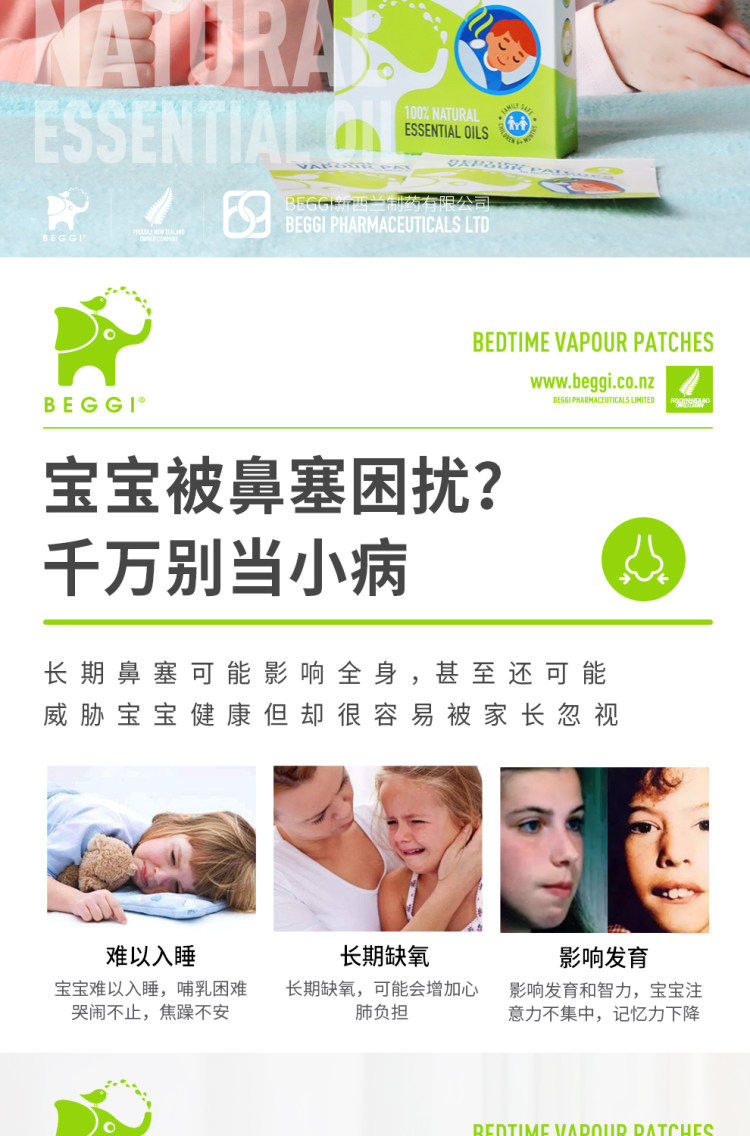 新西兰进口 beggi 儿童鼻通贴16贴 图2