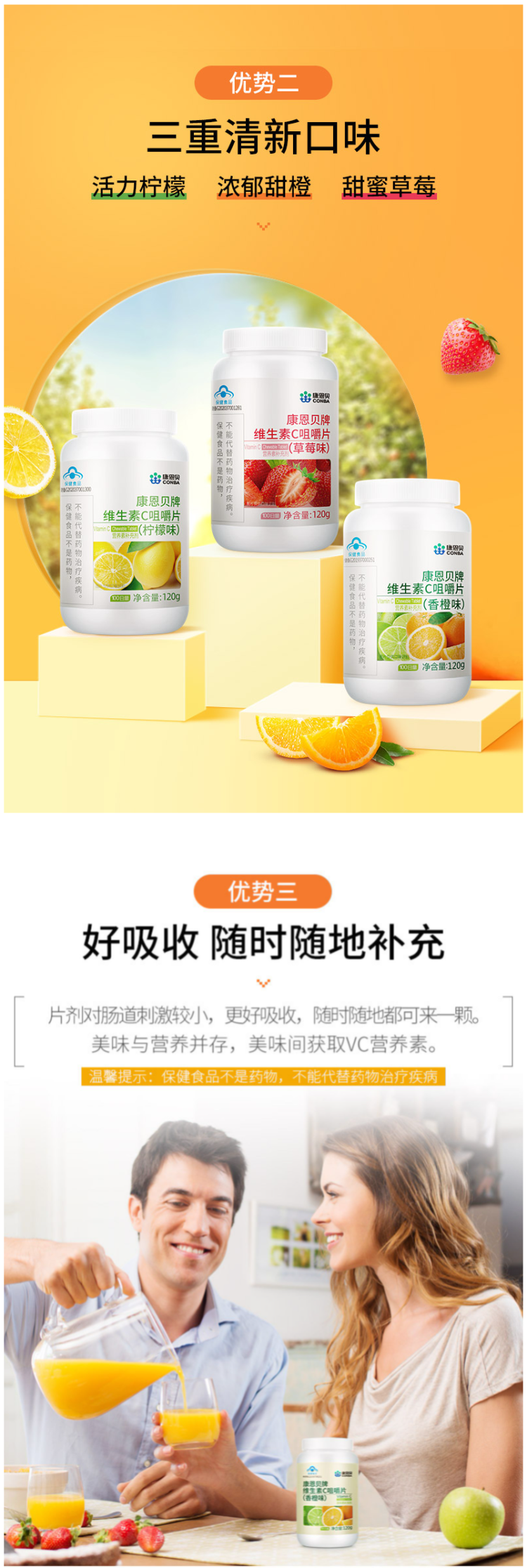 康恩贝 维生素C咀嚼片 香橙味 1.2g/片*100片 图3