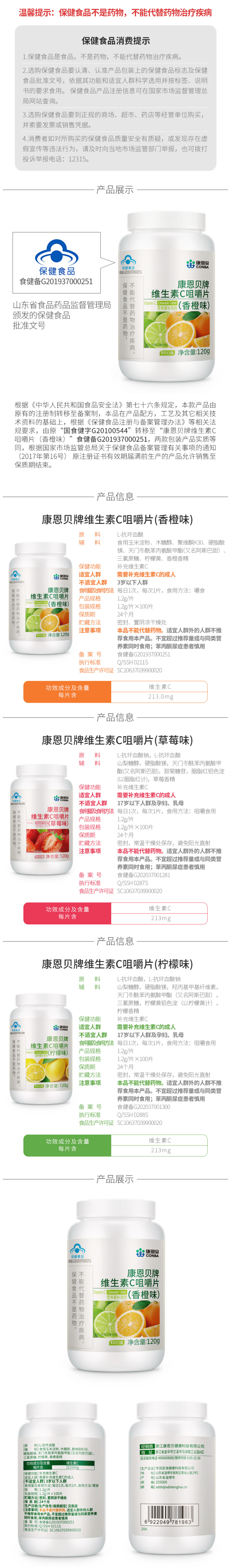康恩贝 维生素C咀嚼片 香橙味 1.2g/片*100片 图4