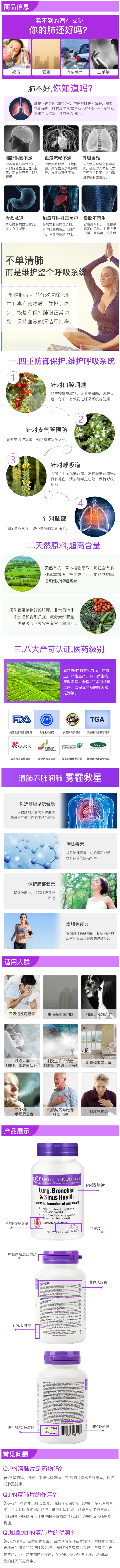 加拿大进口 PN 净肺片 胶囊 45粒/瓶 清肺/呵护呼吸道 图4