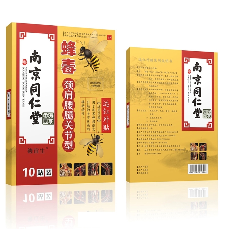 南京同仁堂 颈肩腿关节型膏药贴  10贴 图1