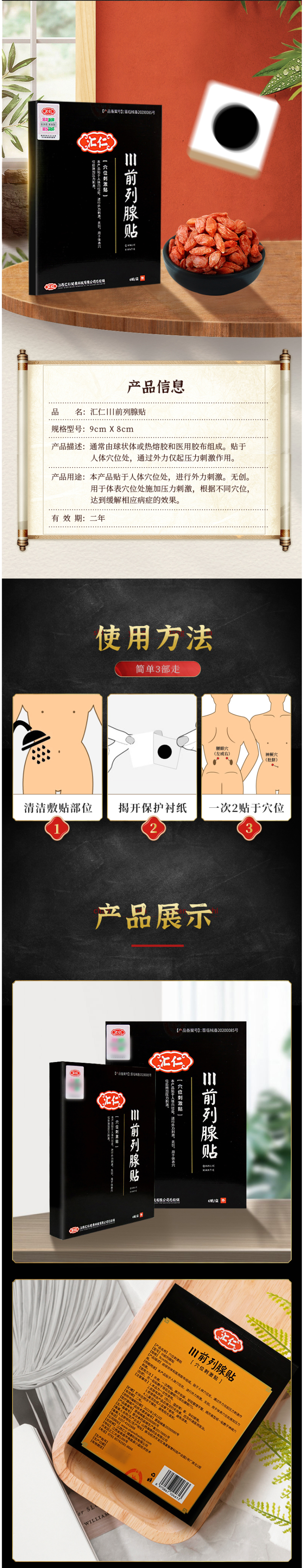 汇仁 III 前列腺贴 6贴/盒 治疗前列腺专用贴 图2