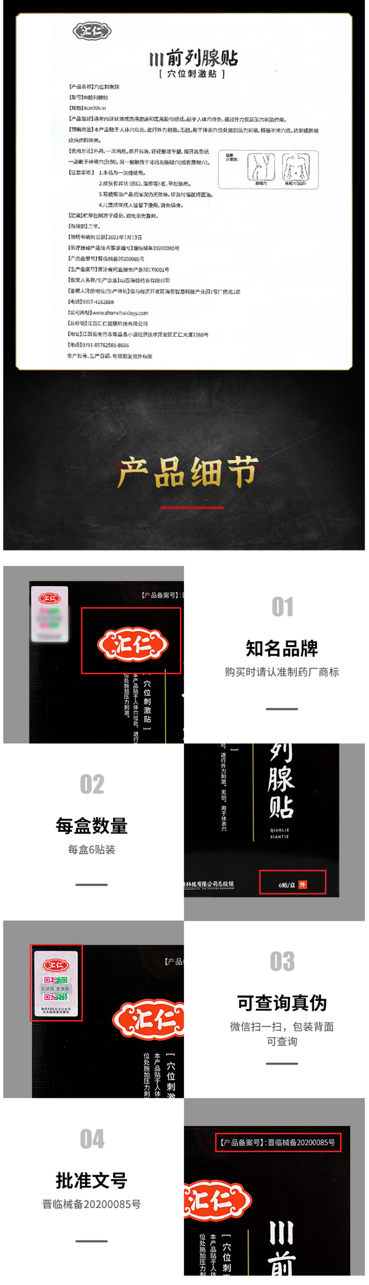 汇仁 III 前列腺贴 6贴/盒 治疗前列腺专用贴 图3