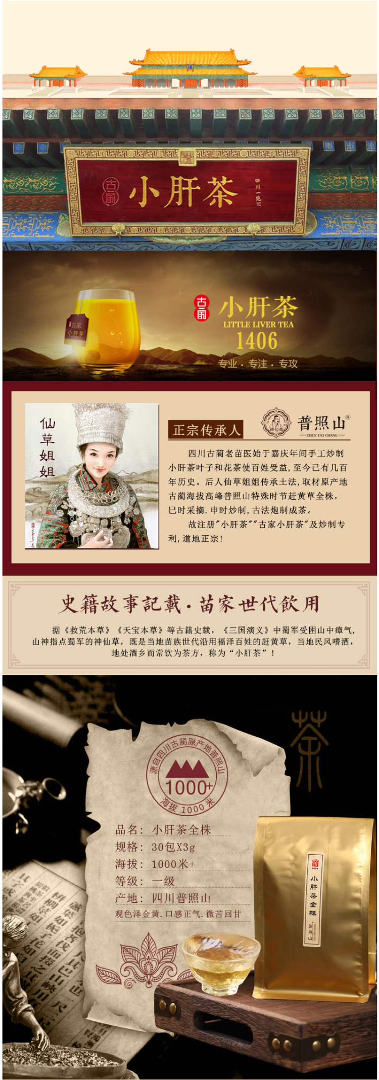 小肝茶 养肝专利 降酶熬夜解酒茶 图1