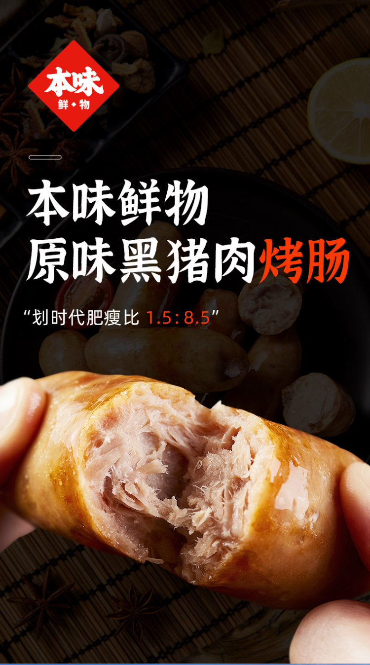 本味鲜物 本味鲜物纯肉烤肠2盒 图1