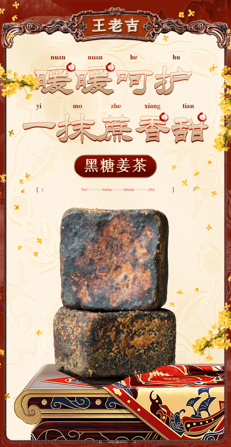 王老吉 红糖姜茶大姨妈黑糖姜红枣小包装 图1