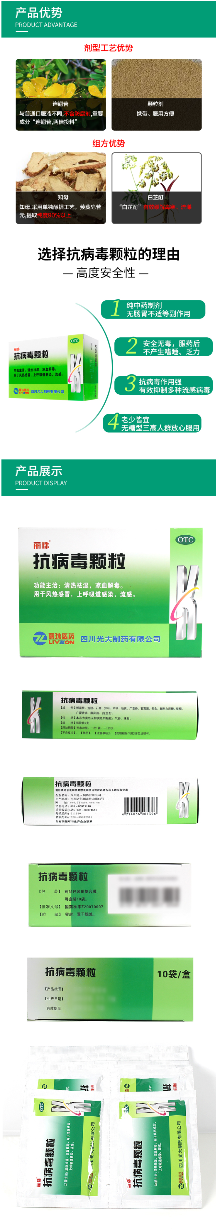 丽珠 清热解毒 抗病毒颗粒 9g*10袋/盒 图2