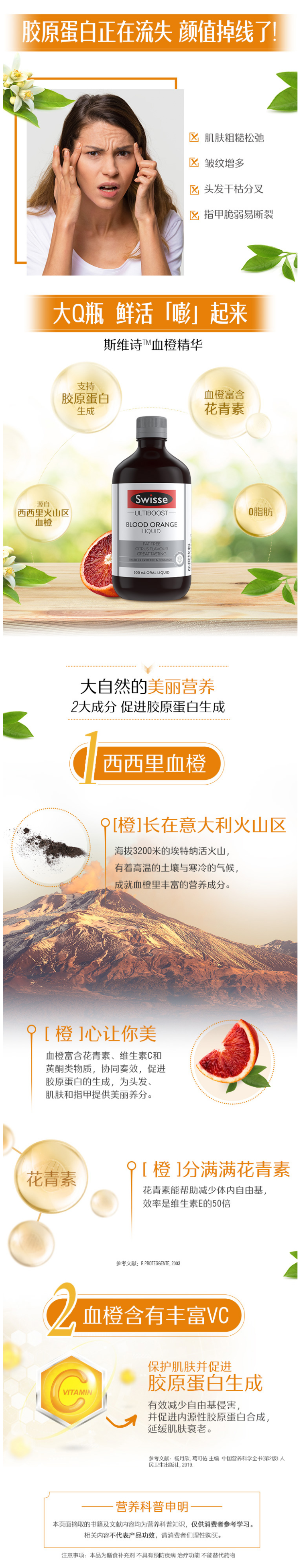 澳洲进口 Swisse 血橙精华口服液 500ml 促进胶原蛋白吸收 图4