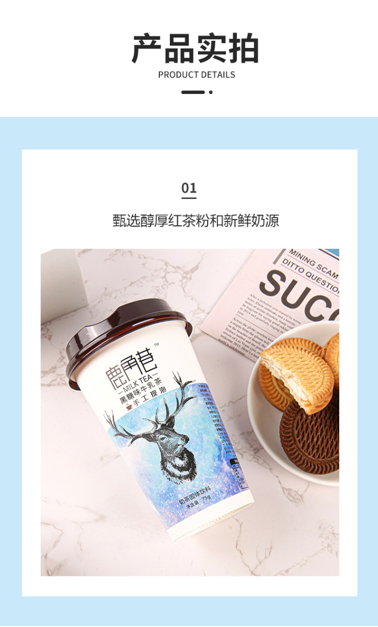 鹿角巷 网红爆款奶茶*8杯 图5