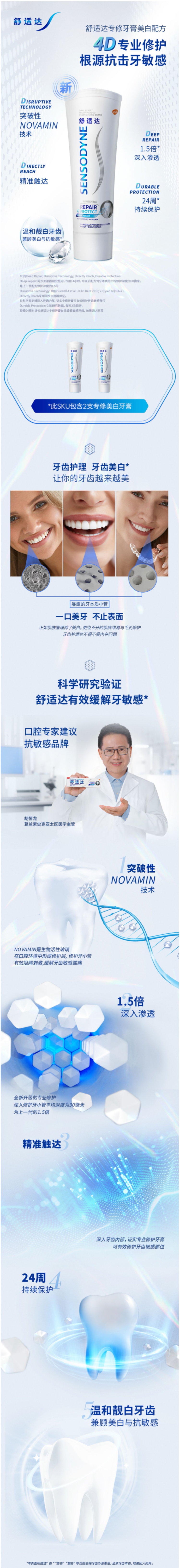 舒适达 专业修复美白抗敏感牙膏 100g*2支 图1