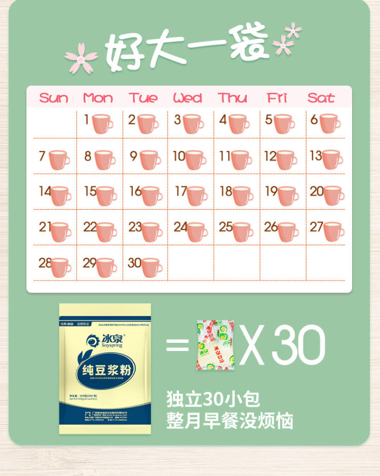 冰泉 无糖 纯豆浆粉 540g共30小袋 图3